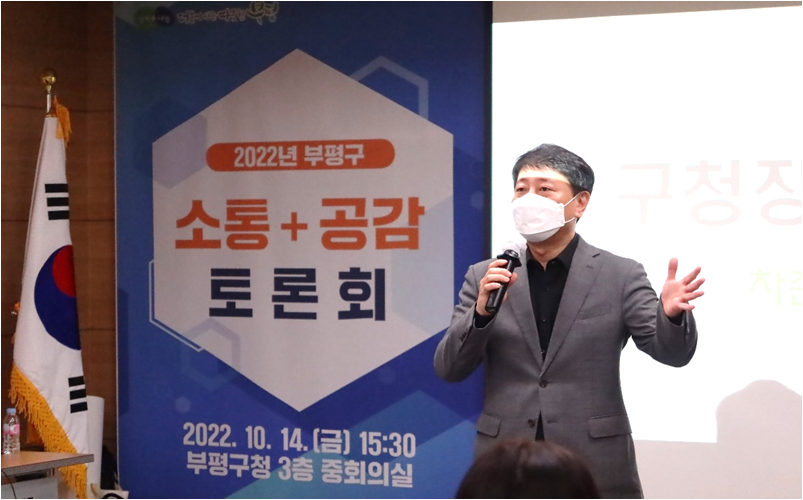 20221014 2022년 부평구 소통+공감 토론회2.png