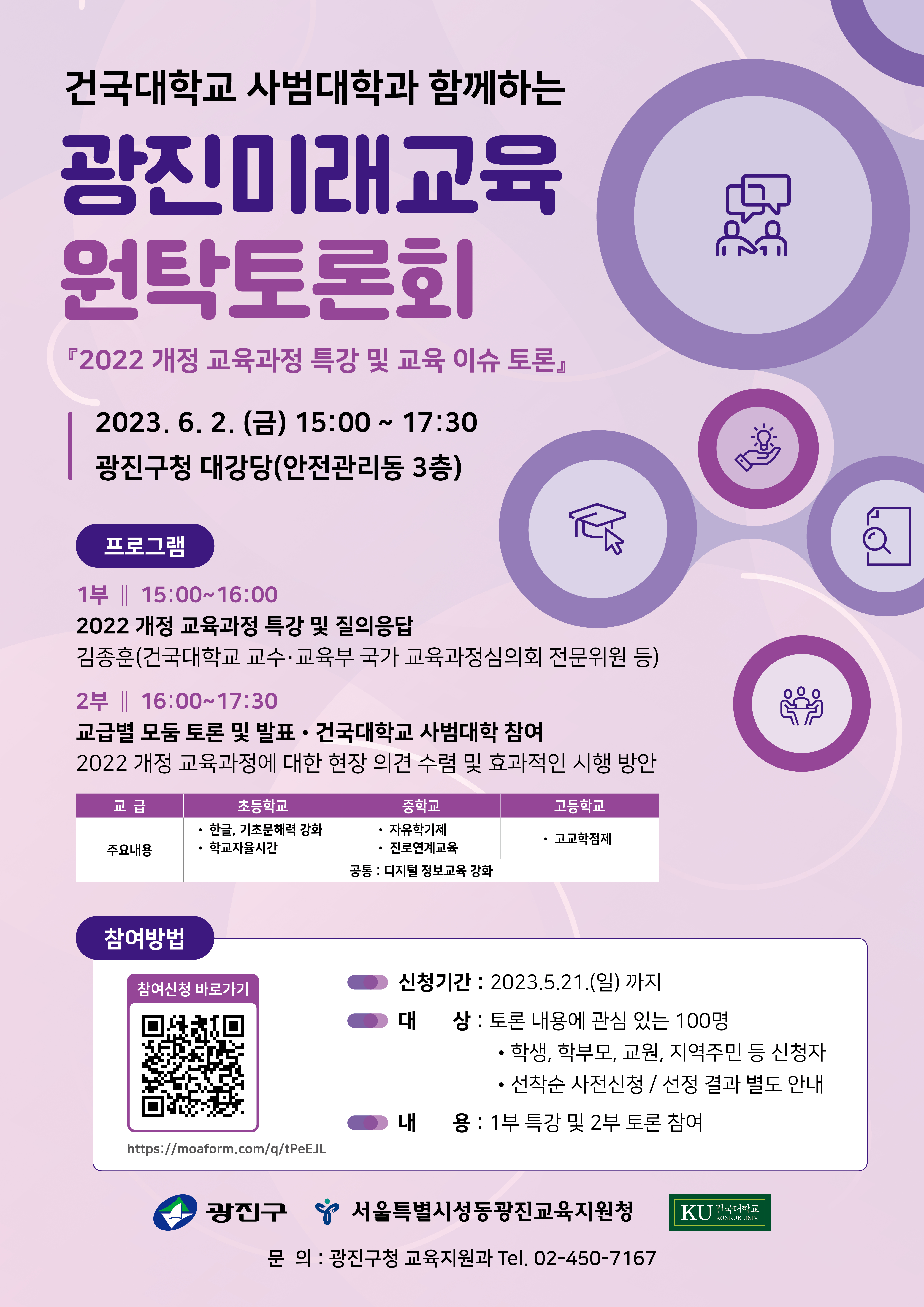 20230602 2023 광진매래교육 원탁토론회.jpg