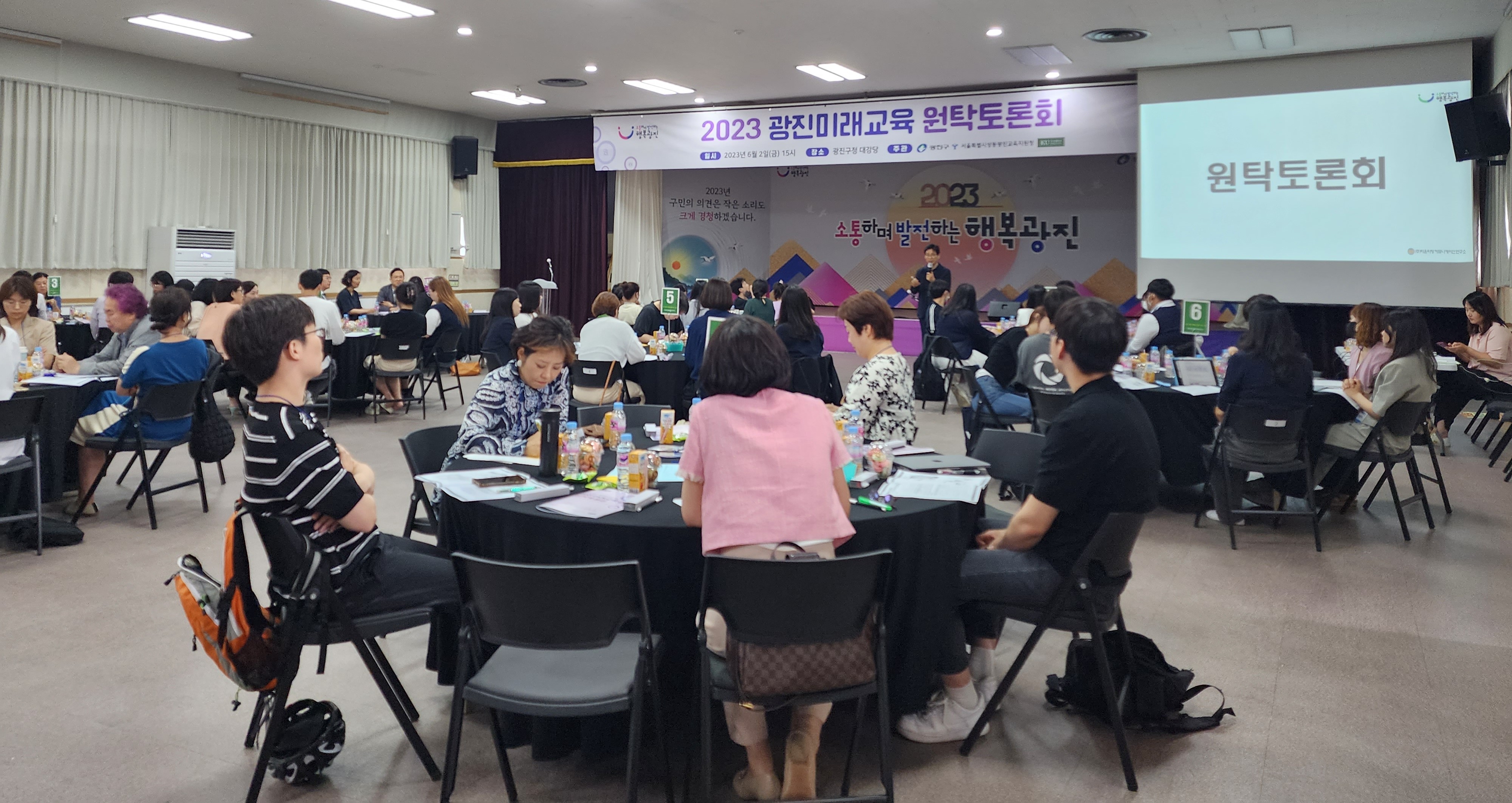 20230602 2023 광진미래교육 원탁토론회.jpg