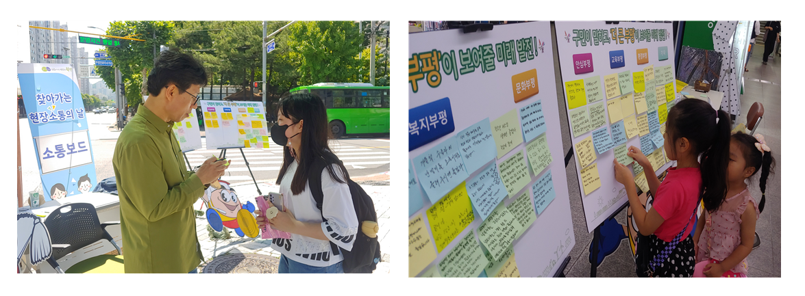 20230627 2023년 부평구 소통+공감 토론회 - 소통보드.png
