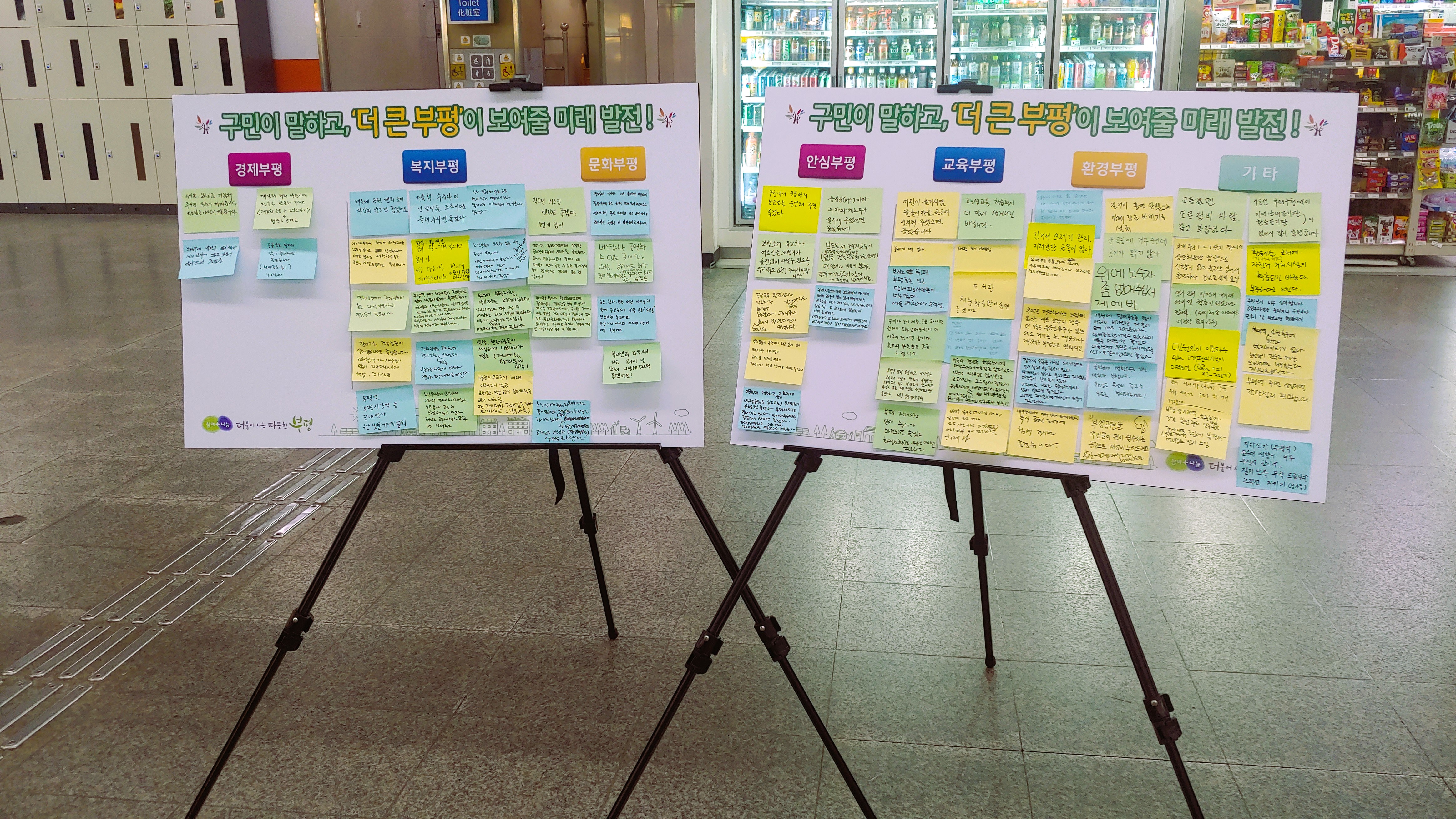 20230619 부평역 소통보드.jpg