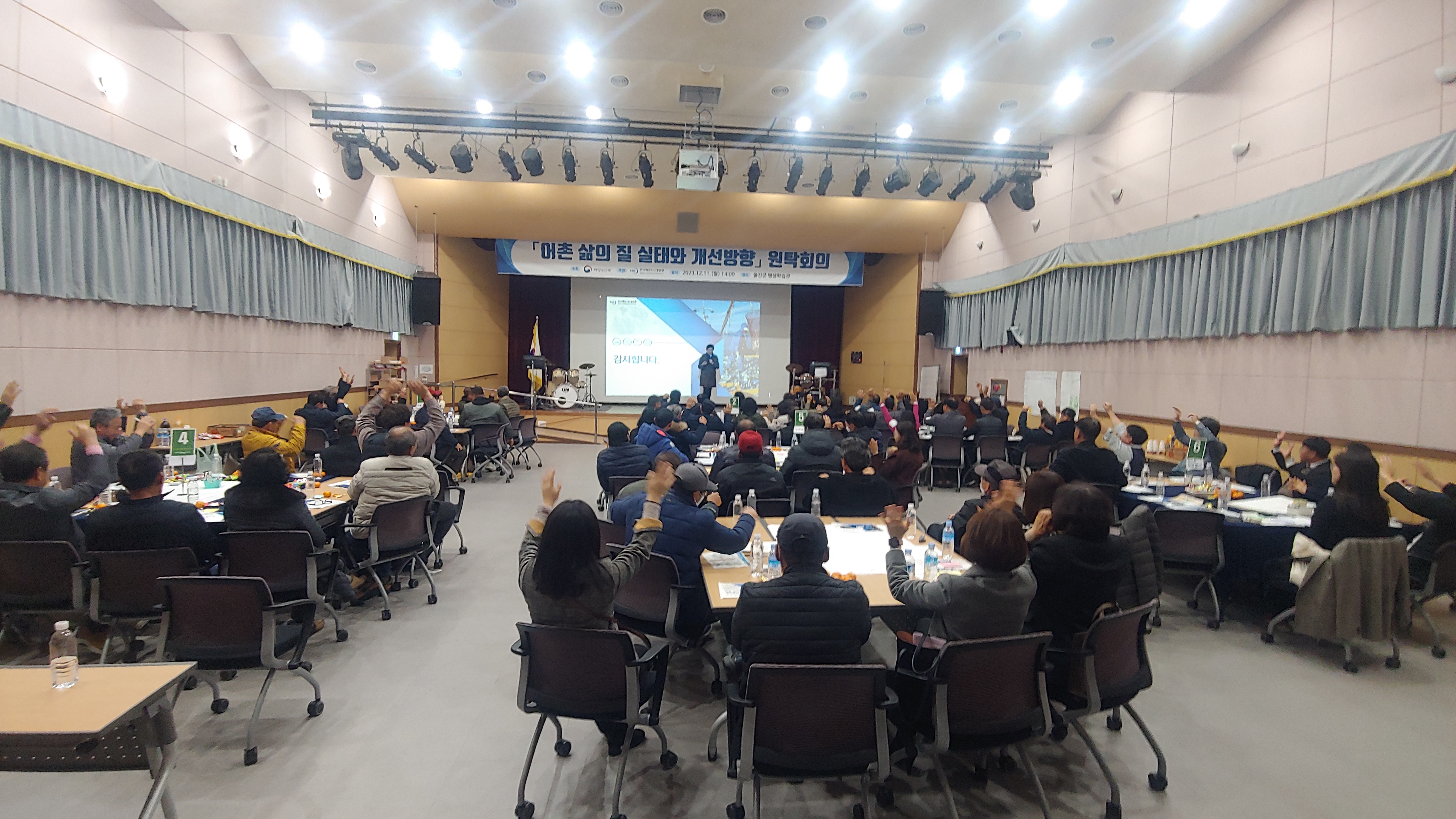 20231212 어촌 삶의 질 실태와 개선방향 원탁회의.jpg