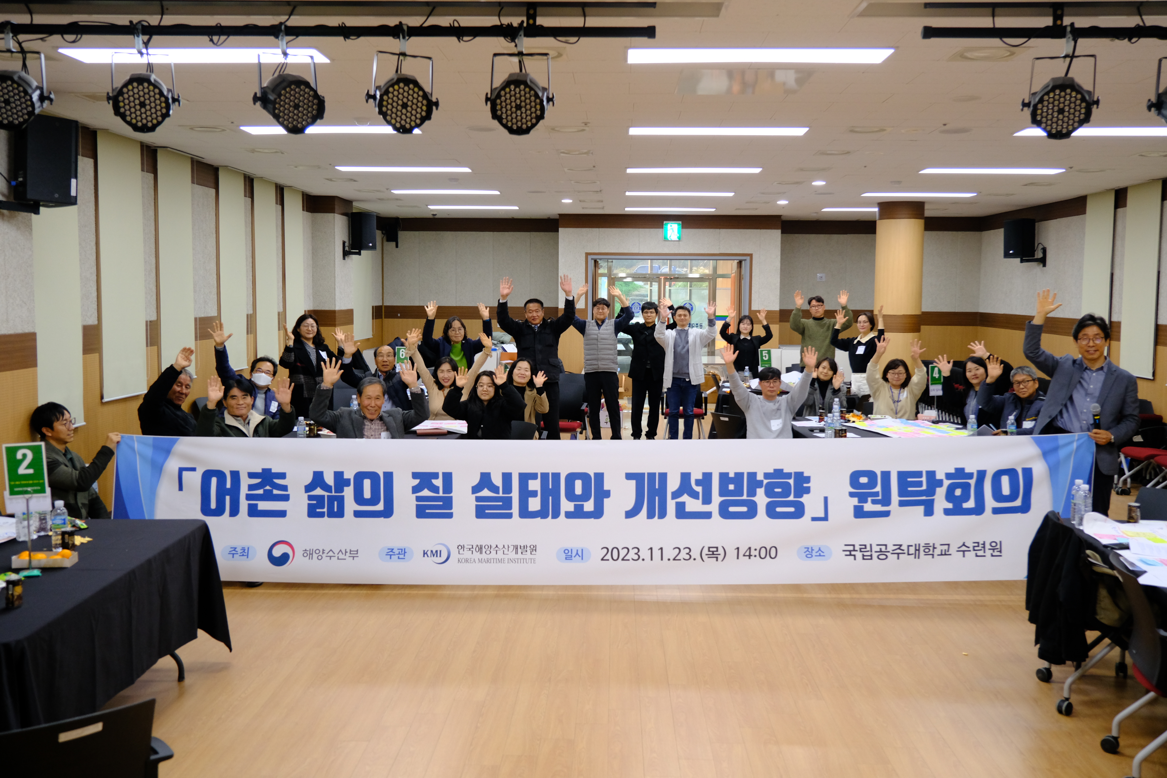 20231123 어촌 삶의 질 실태와 개선방향 원탁회의2.JPG