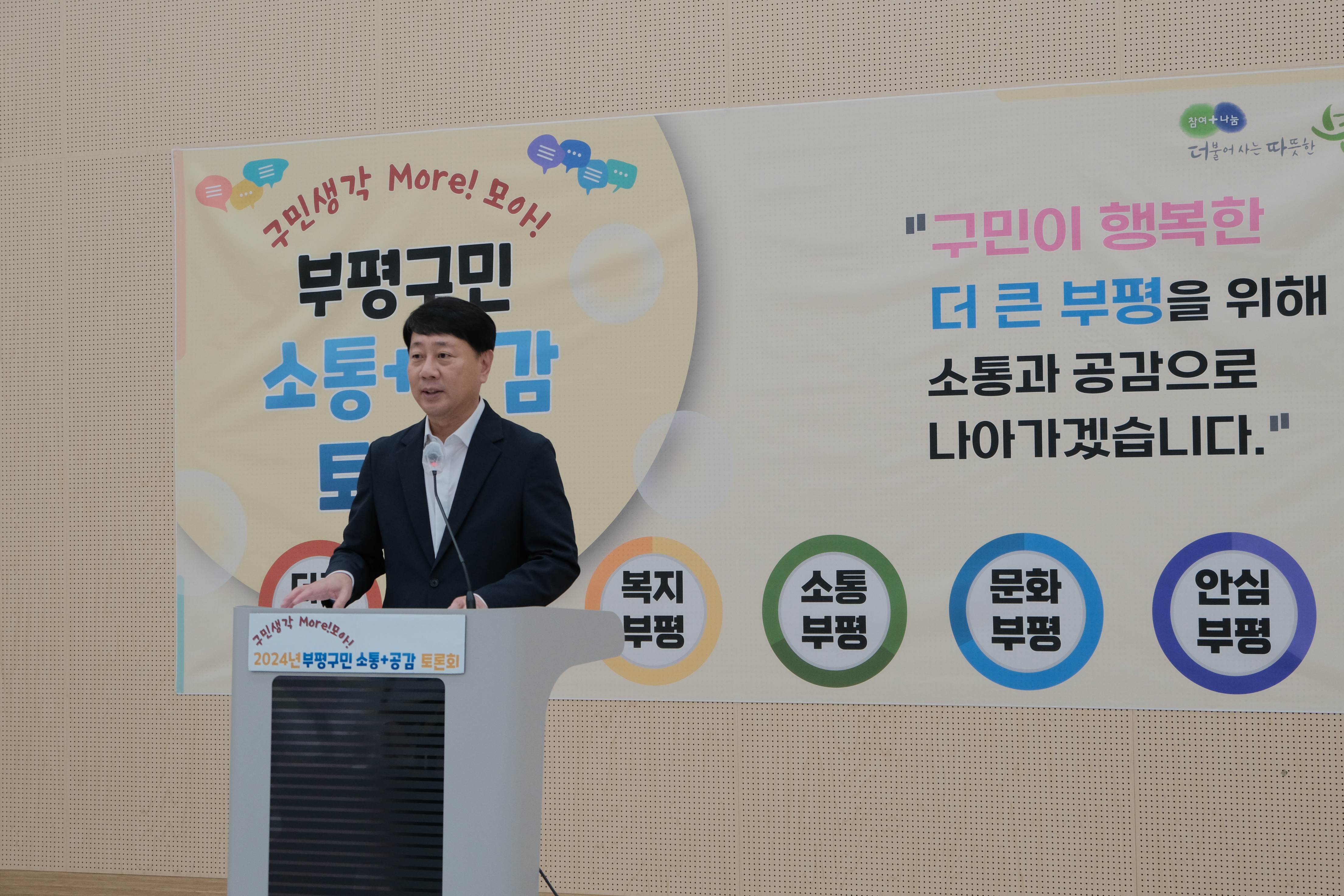 20240703 2024년 부평구민 소통+공감 토론회3.JPG