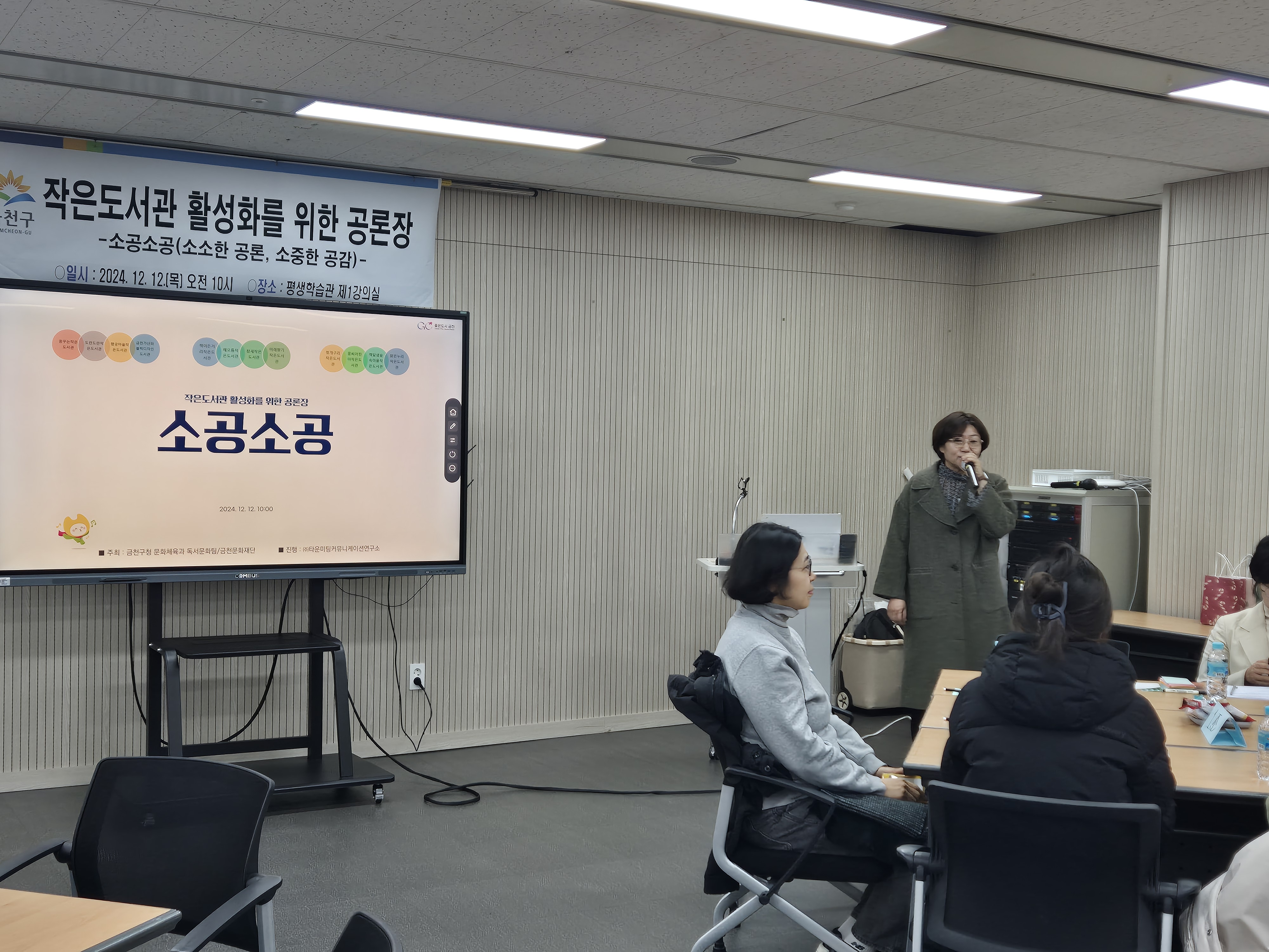 20241212 금천구 작은도서관 활성화를 위한 공론장.jpg