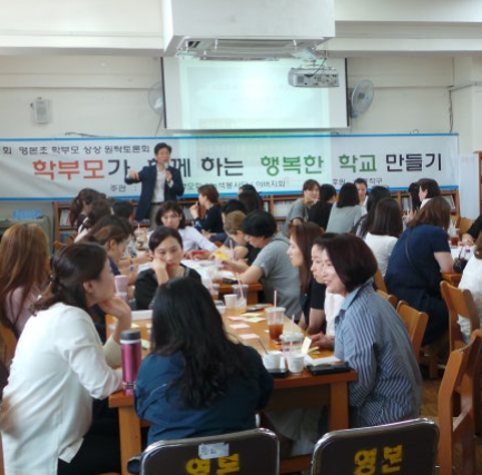 201507 영본초등학교 학부모 원탁토론회(동작구)2.png