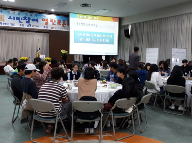 20171014 광진구 아동정책 시민참여 열린토론회.png