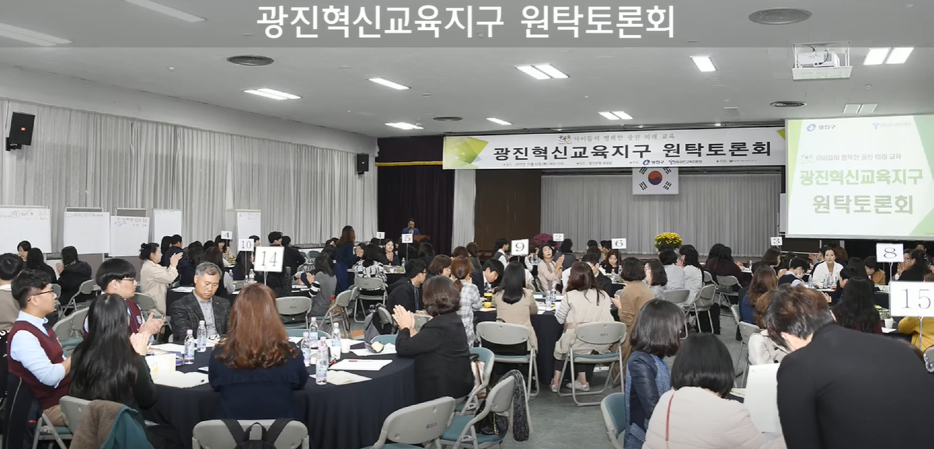 20171102 광진혁신교육지구 원탁토론회3.png