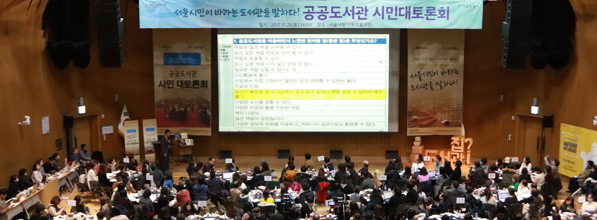 20171125 공공도서관 시민대토론회3.jpg