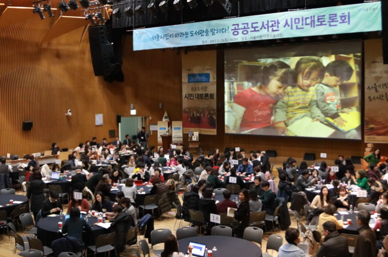 20171125 서울시 공공도서관 시민대토론회.png