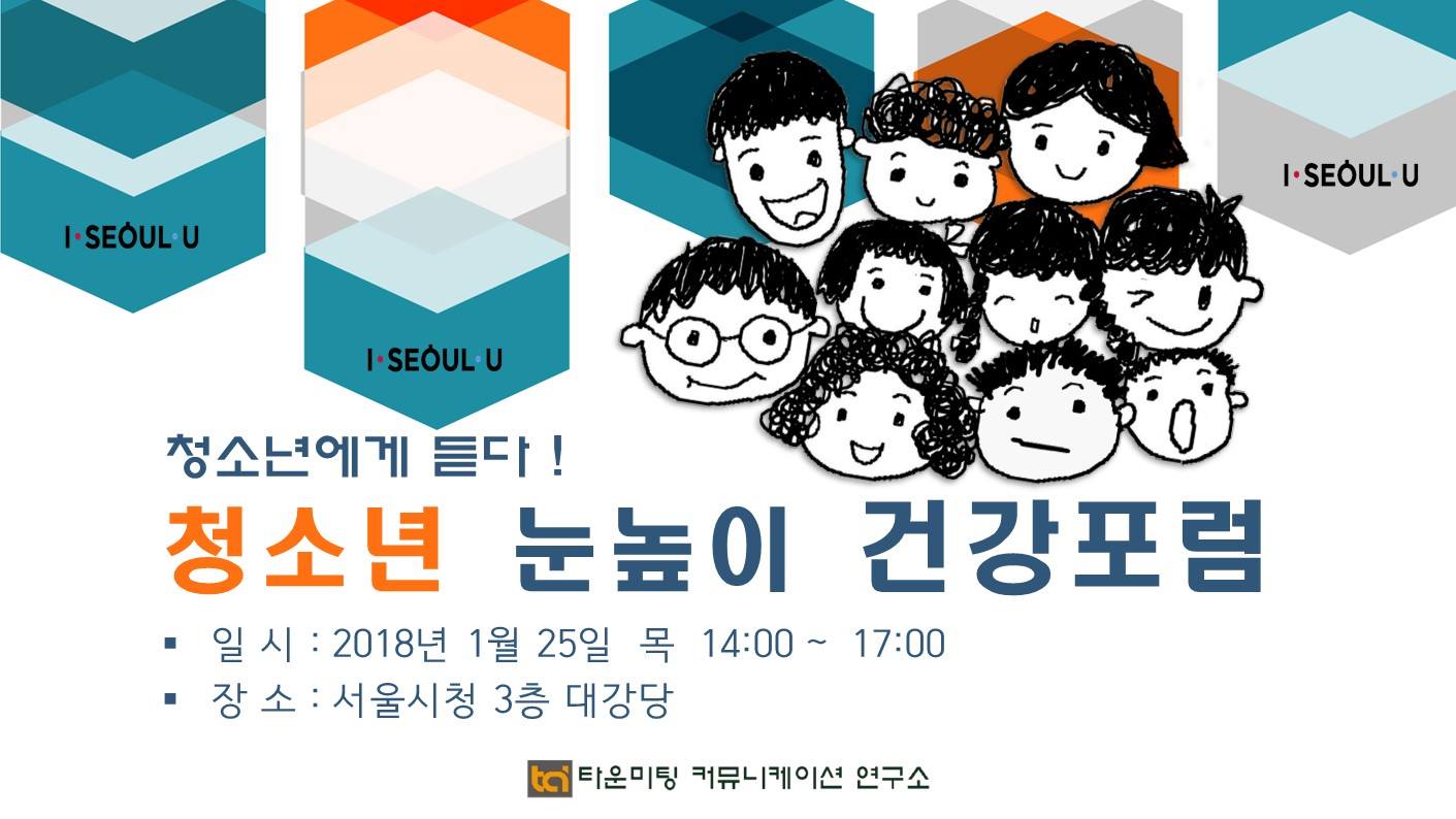 20180125 청소년 건강포럼.jpg