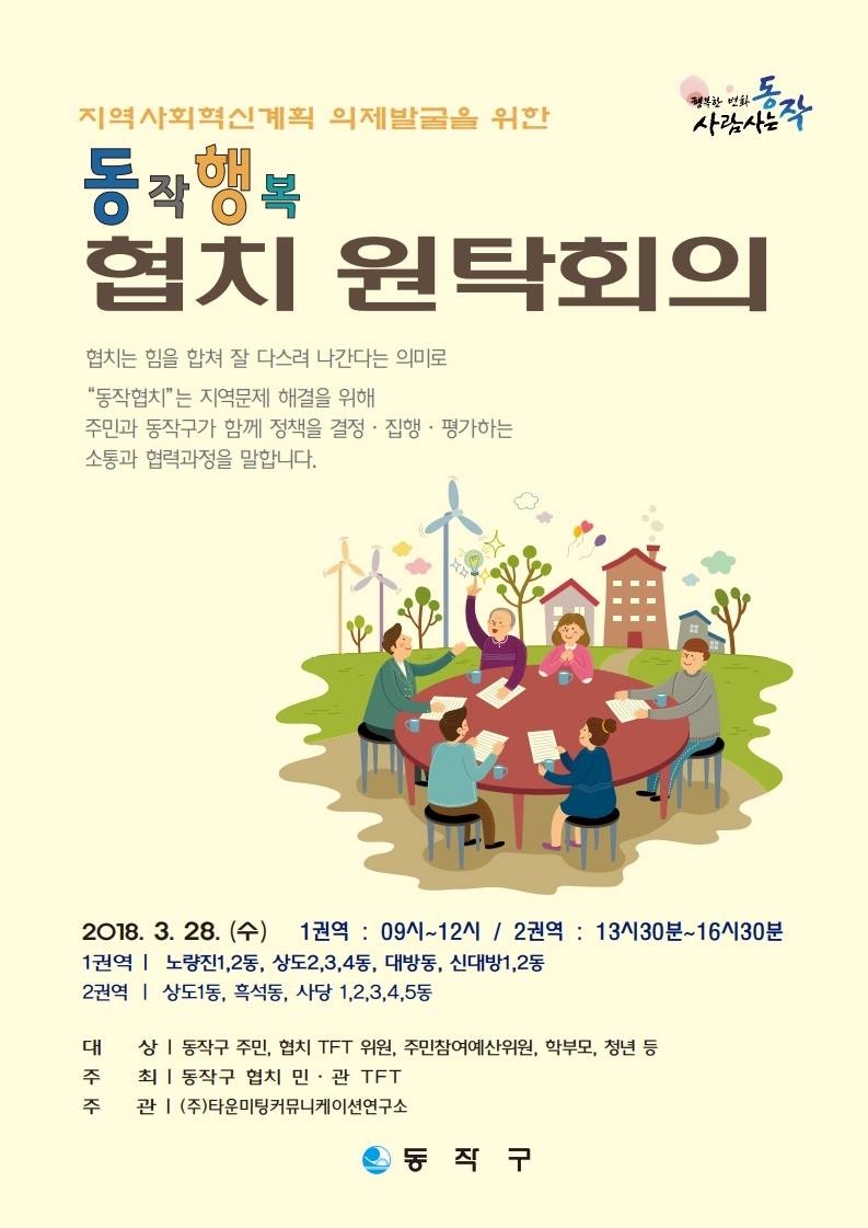 20180328 동작행복 협치 원탁회의2.jpg