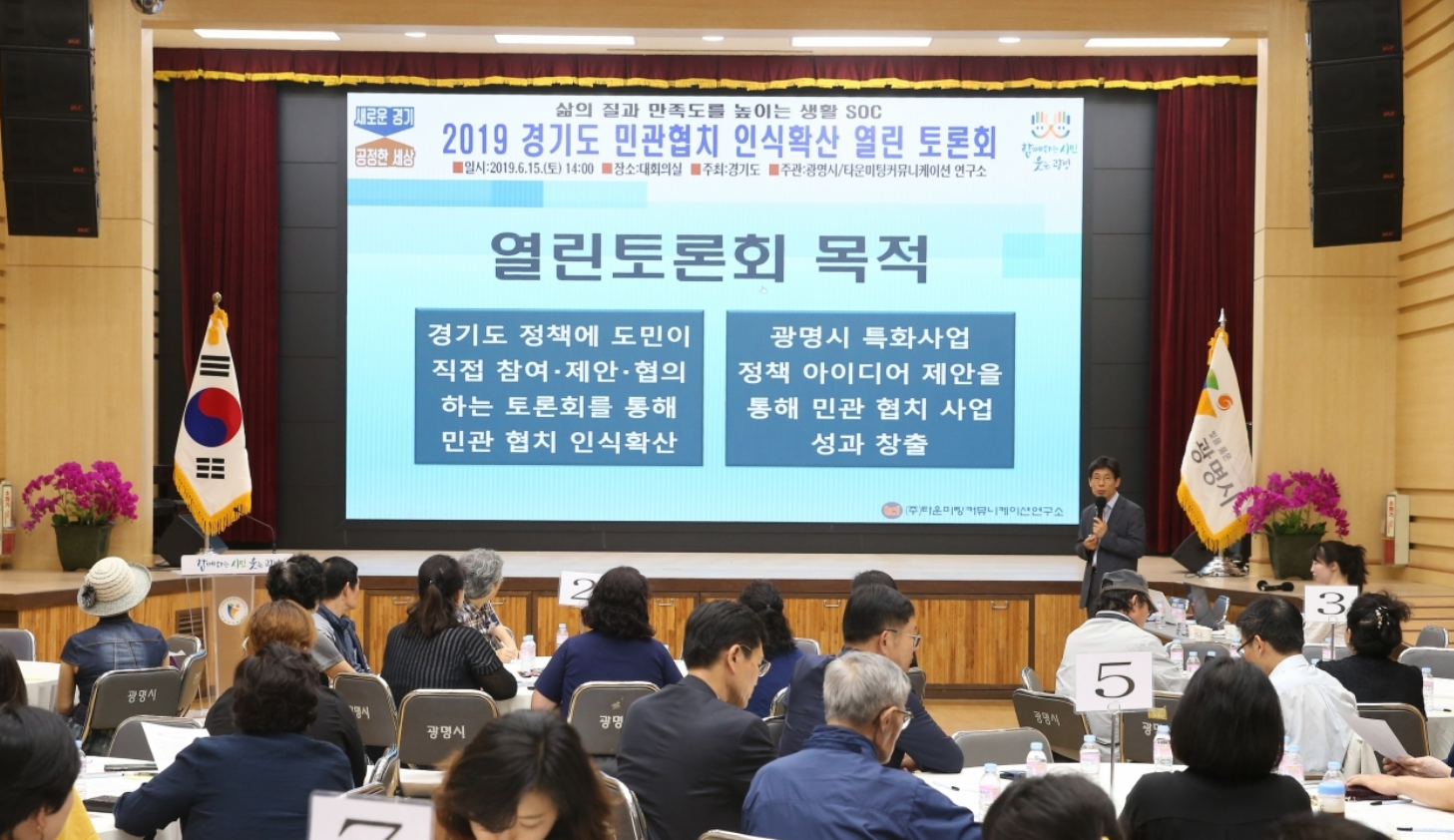 20190615 2019 경기도 민관협치 인식확산 열린 토론회(광명시).png