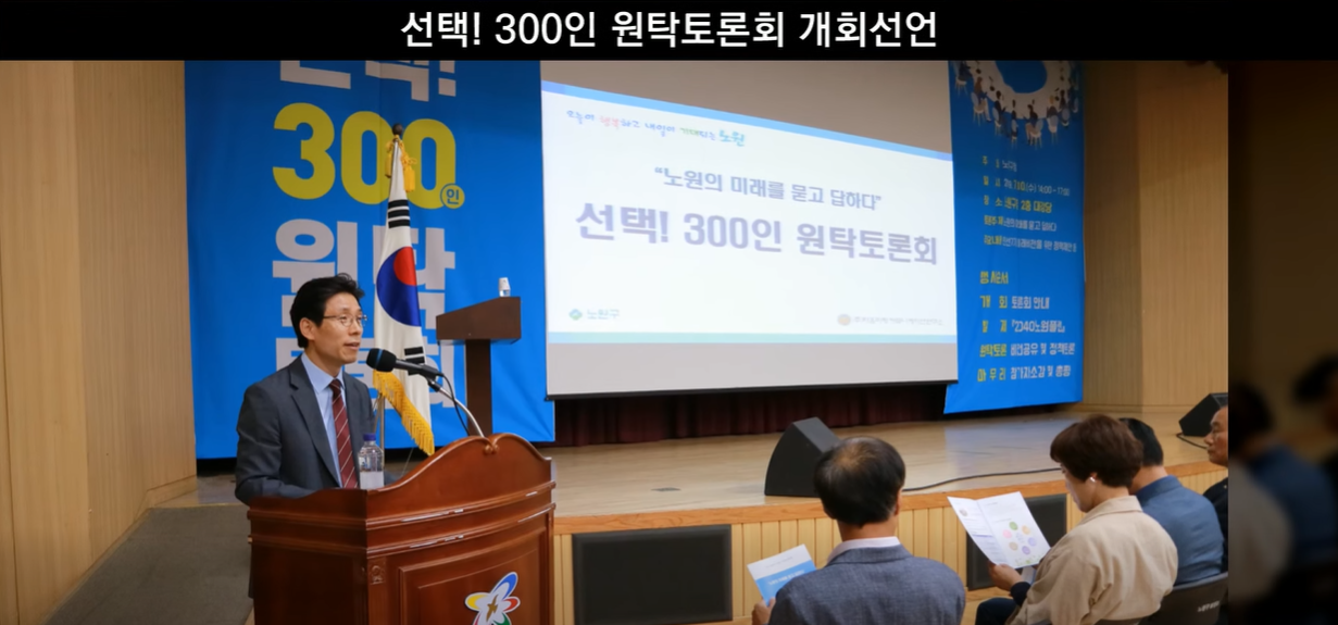 20190710 노원의 미래를 묻고 답하다. 선택 300인 원탁토론회2.png