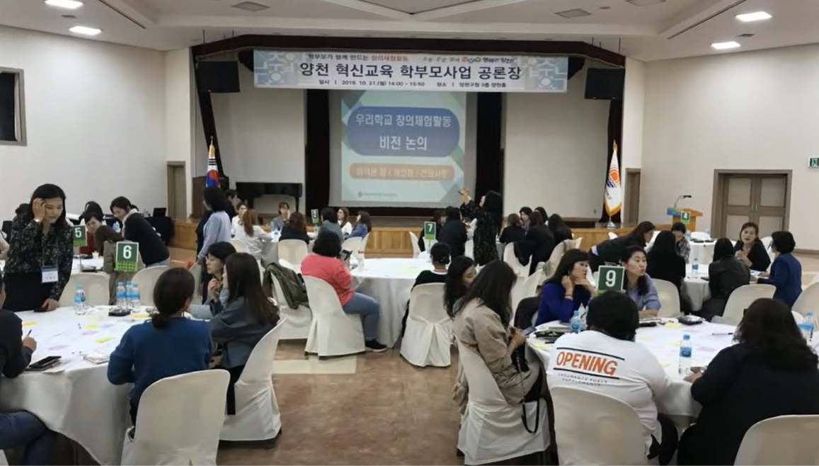 20191021 양천 혁신교육 학부모사업 공론장.png