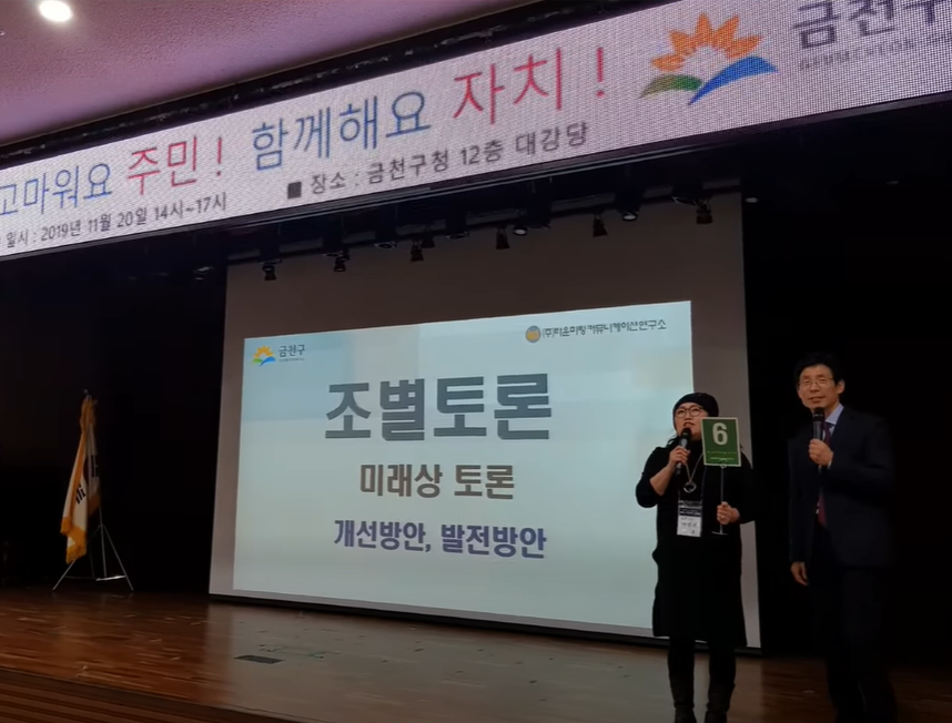 20191120 금천구 주민자치 공론장.png