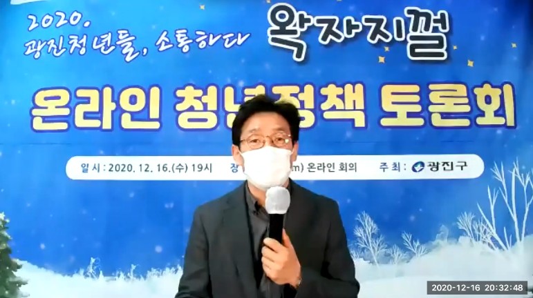20201216 왁자지껄 온라인 청년정책 토론회(광진구)2.png.jpg