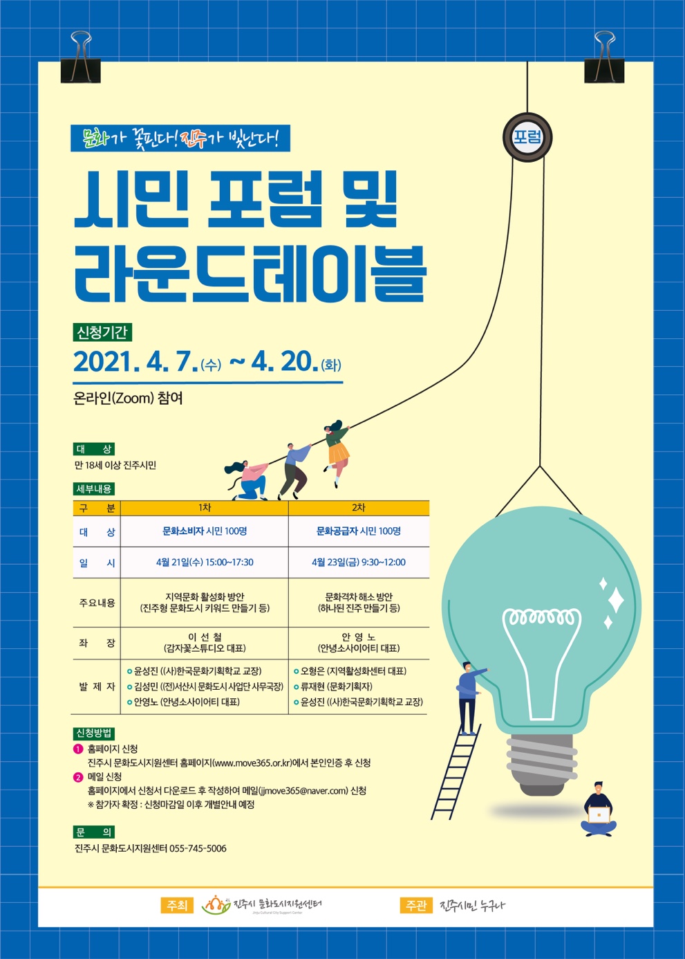 20210421.23 시민 포럼 및 라운드테이블-진주문화도시(웹자보).jpg