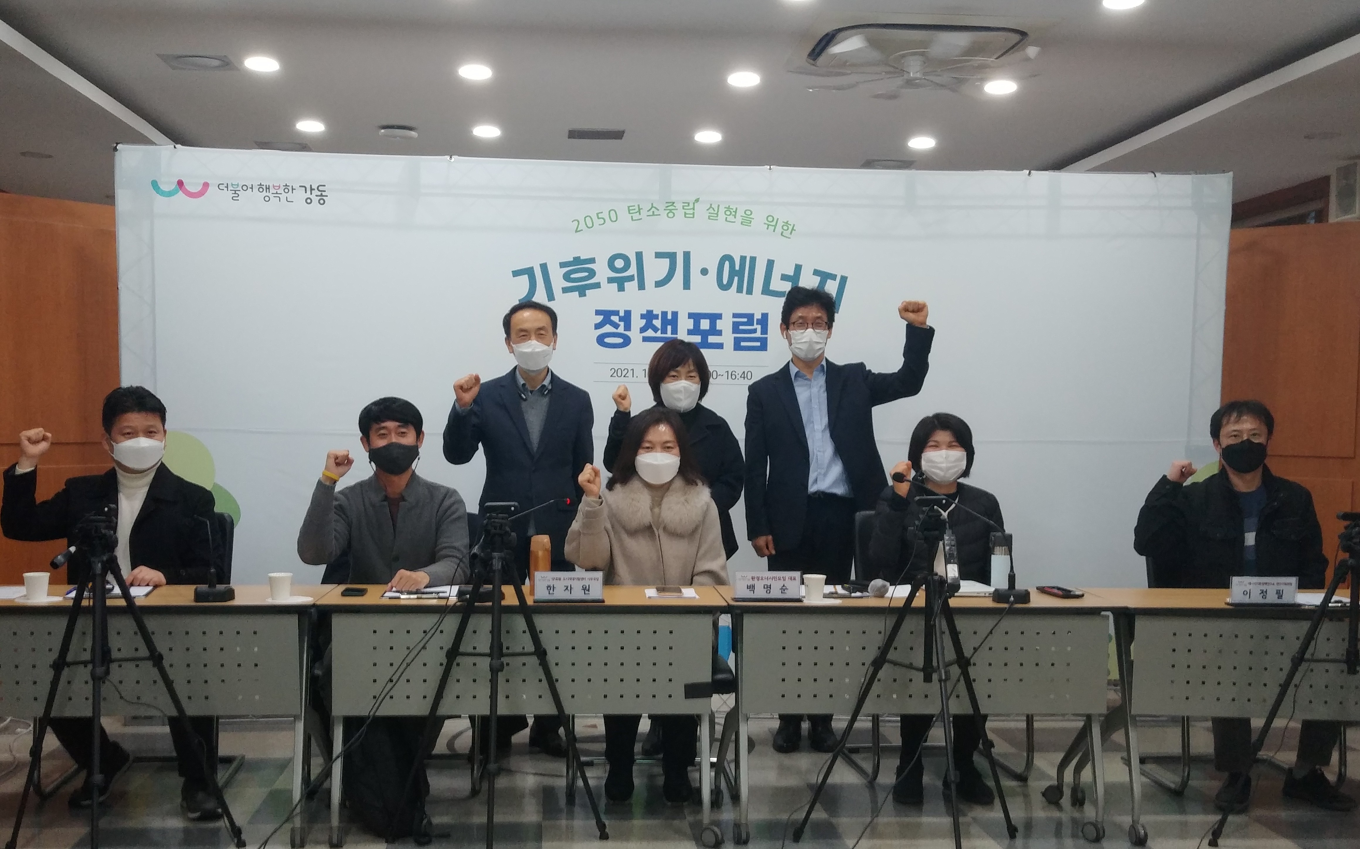 20211208 기후위기, 에너지 정책포럼(강동구).jpg