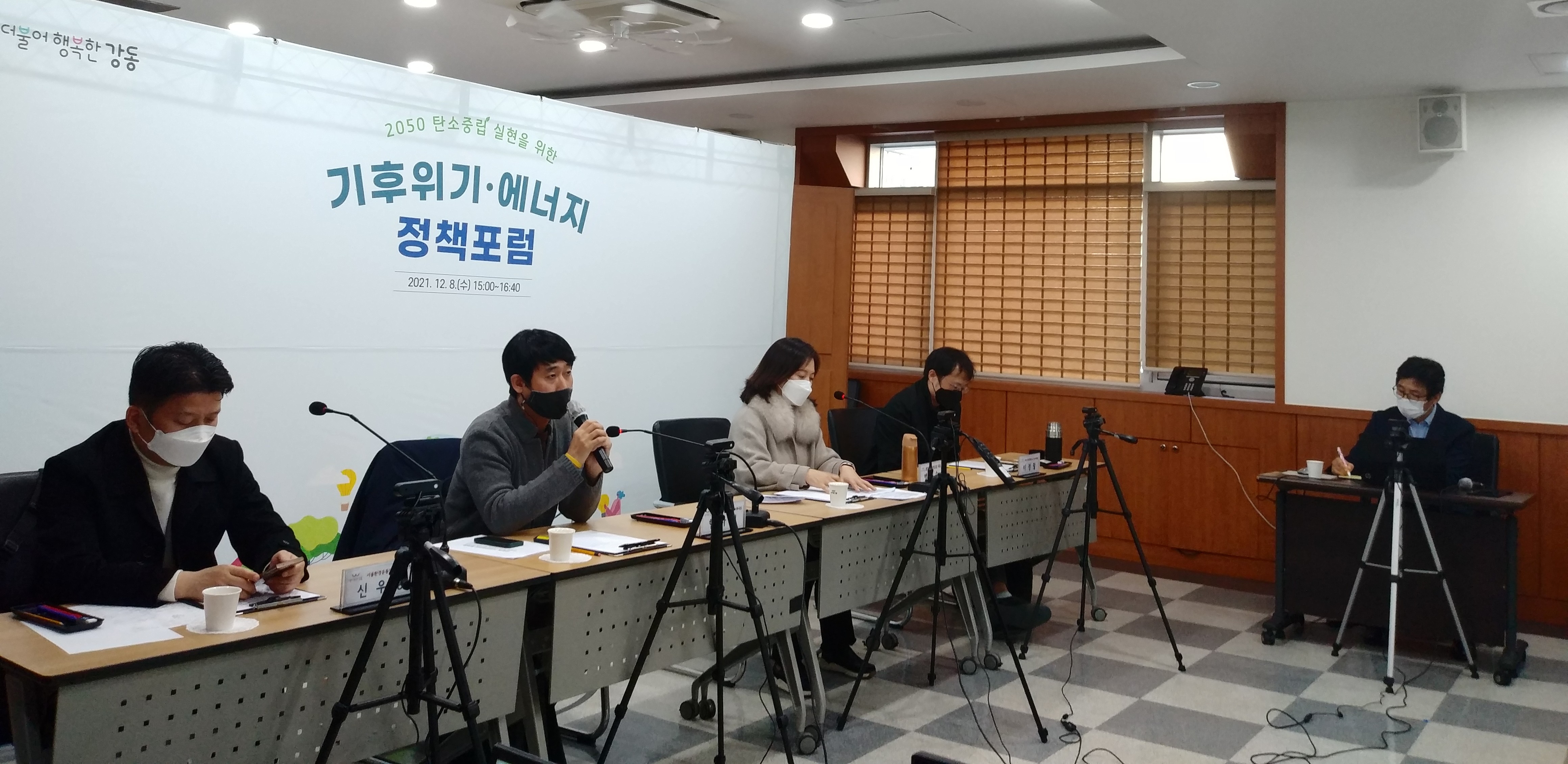 20211208 기후위기, 에너지 정책포럼(강동구)2.jpg