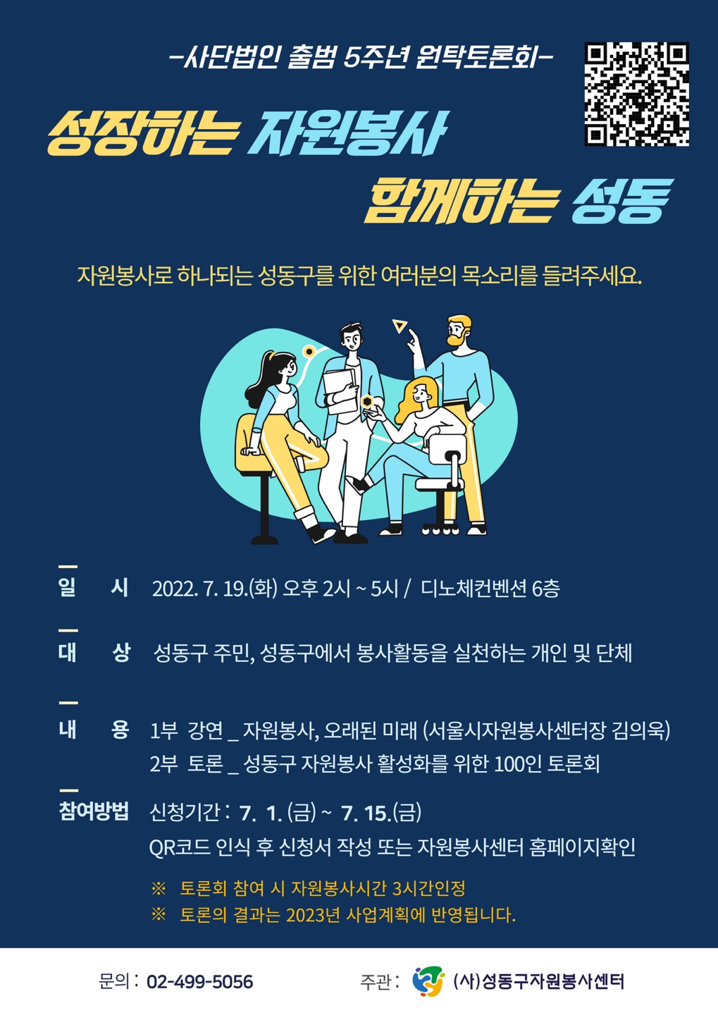 20220719 성동구 자원봉사 활성화를 위한 100인 토론회.jpg