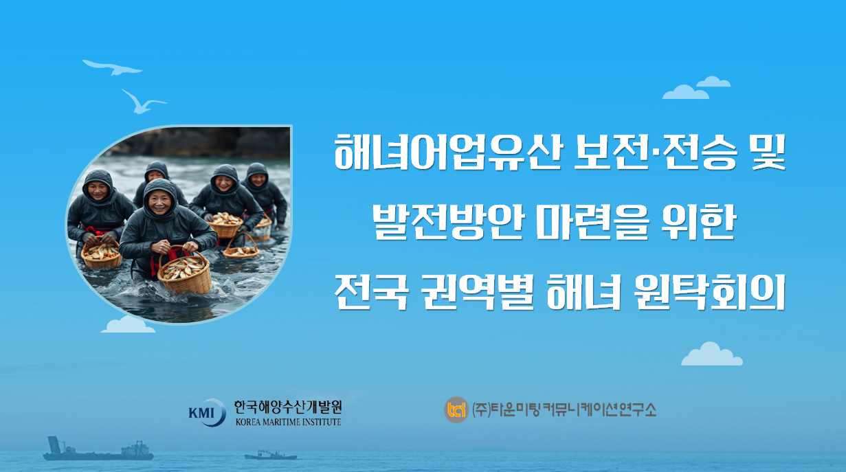20250204-0307 어촌 활력을 위한 권역별 해녀 원탁회의2.png