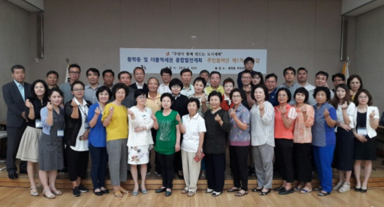 20170705 주민이 함께 만드는 도시계획 황학동 및 더블역세권 주민참여단 워크숍.png