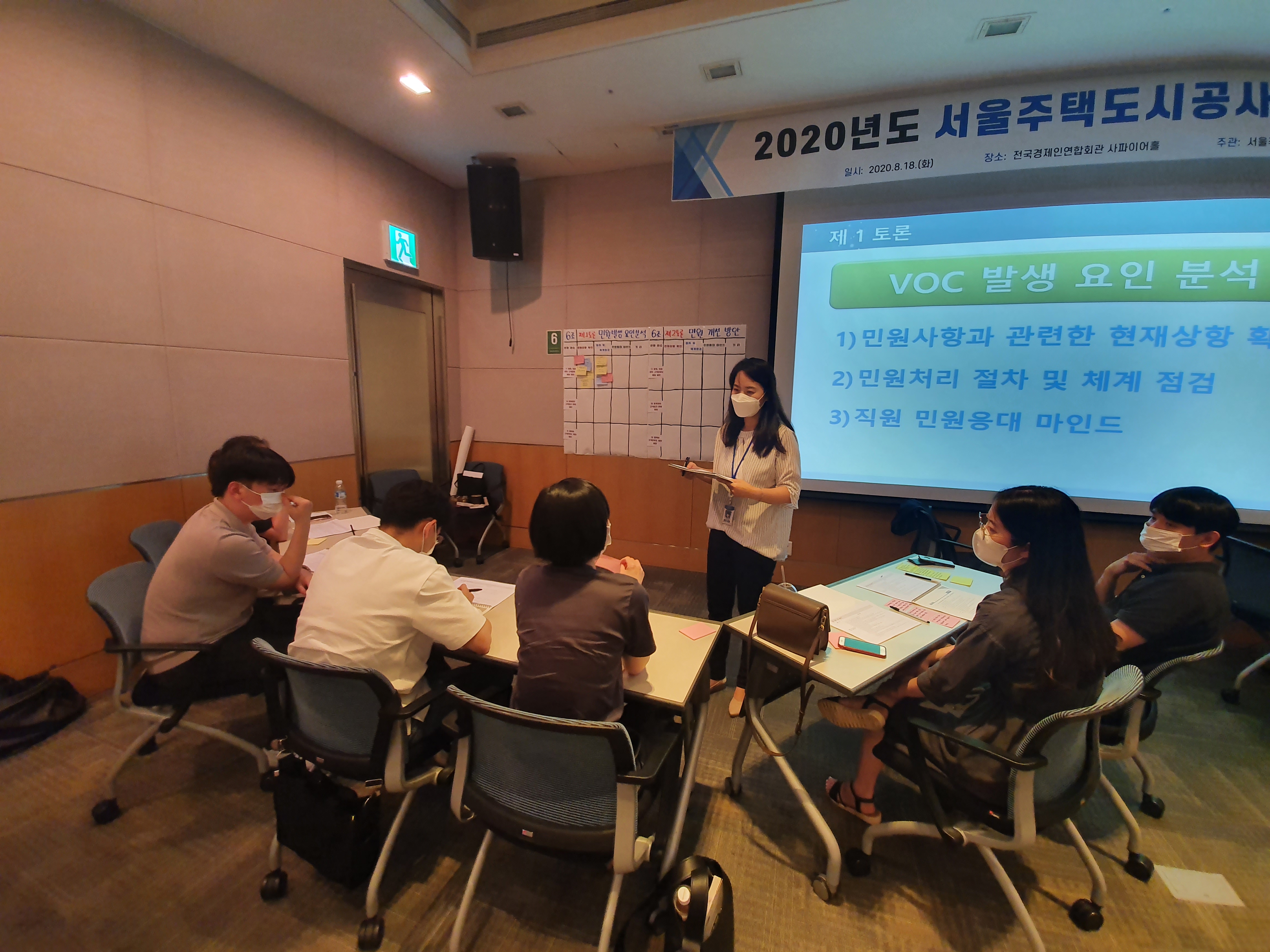 20200818 서울주택도시공사 CS워크숍.jpg