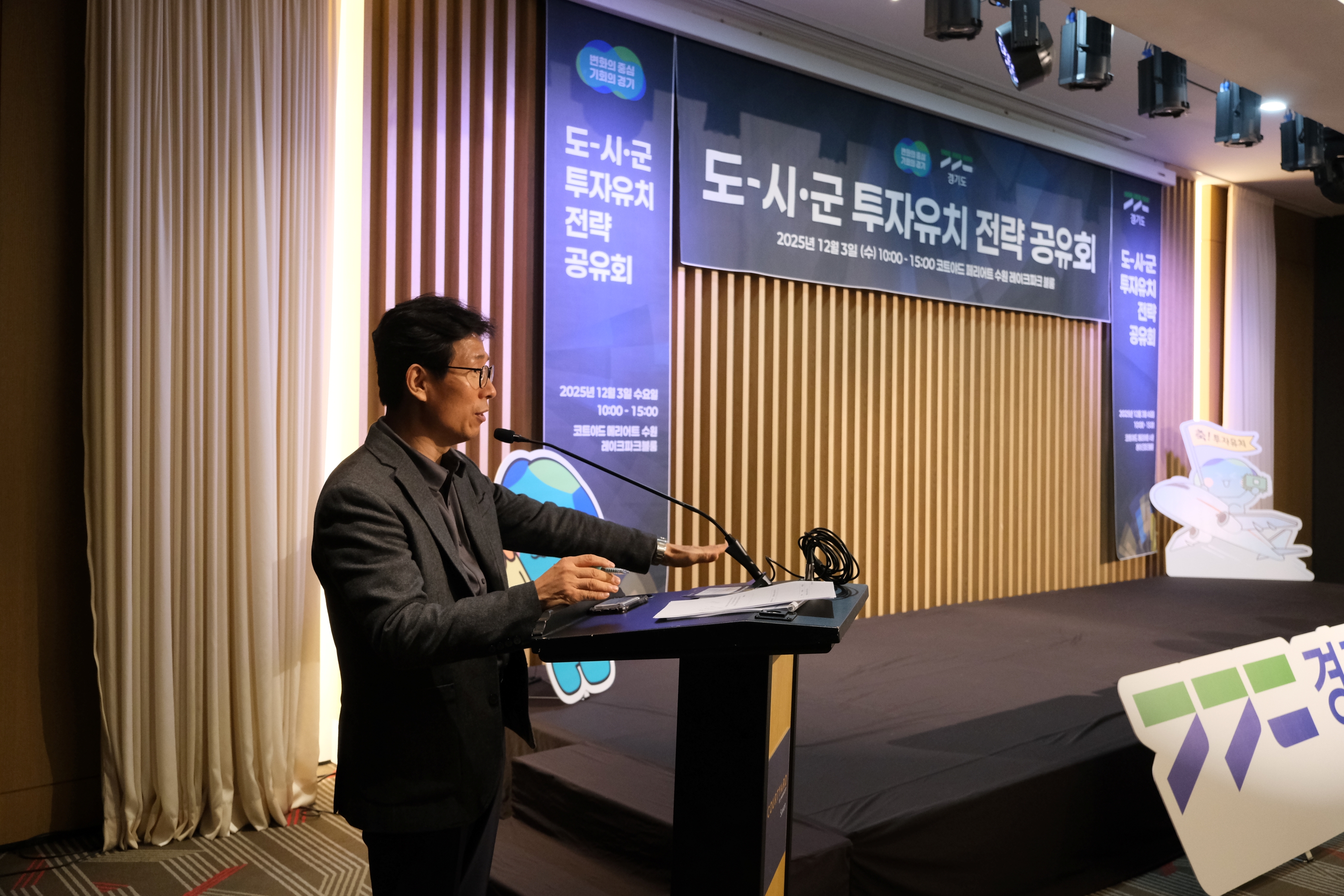 20251203 경기도 투자유치 전략 공유회2.JPG