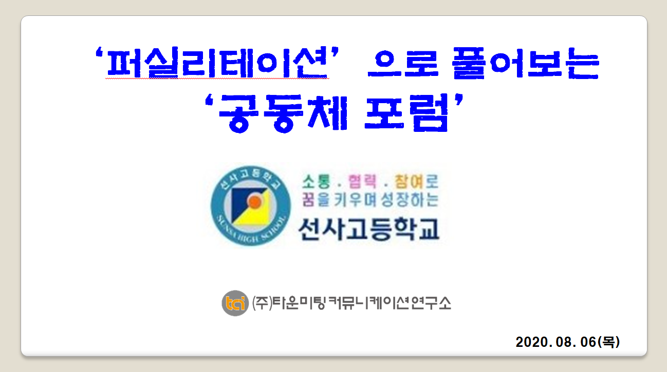 20200806 선사고.png