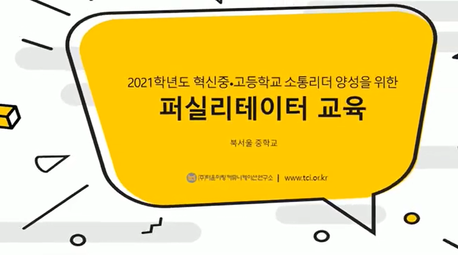 20211019-20&1026-27 북서울중학교.png