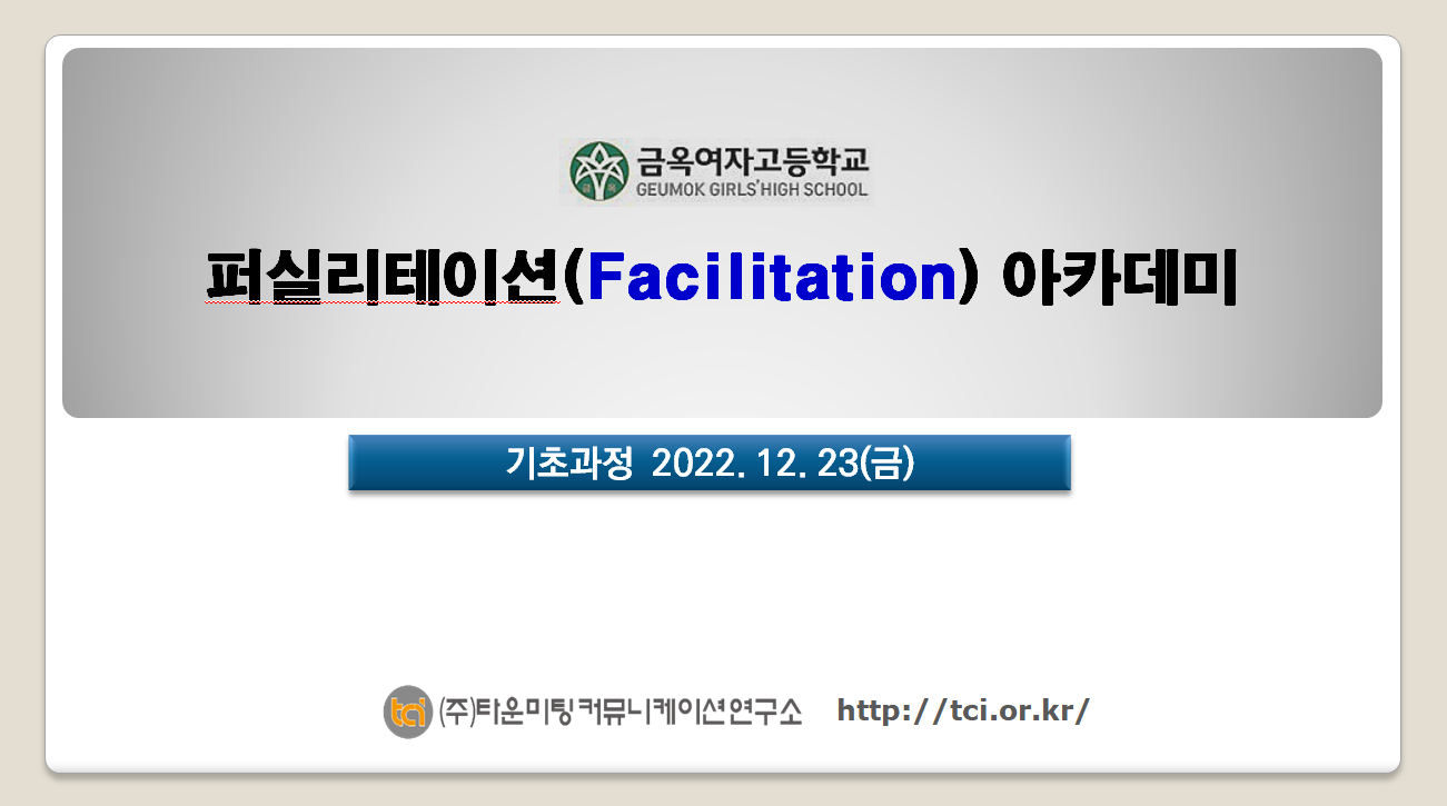 20221223 금옥여고(기초과정).png