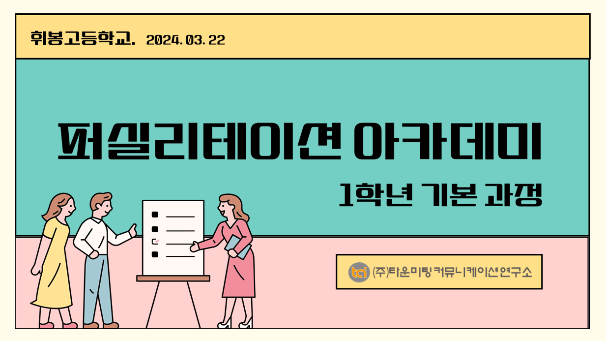 20240322 휘봉고1,2학년 기본과정.png