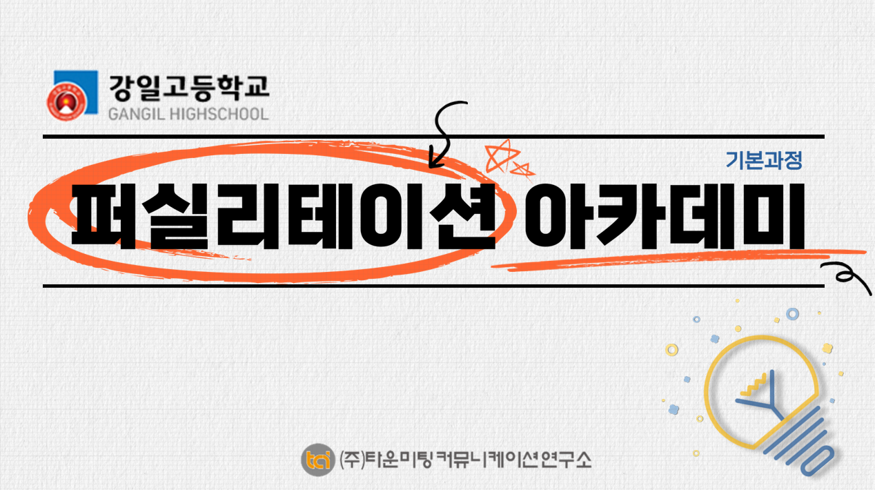 20240510 강일고등학교 학생회.png