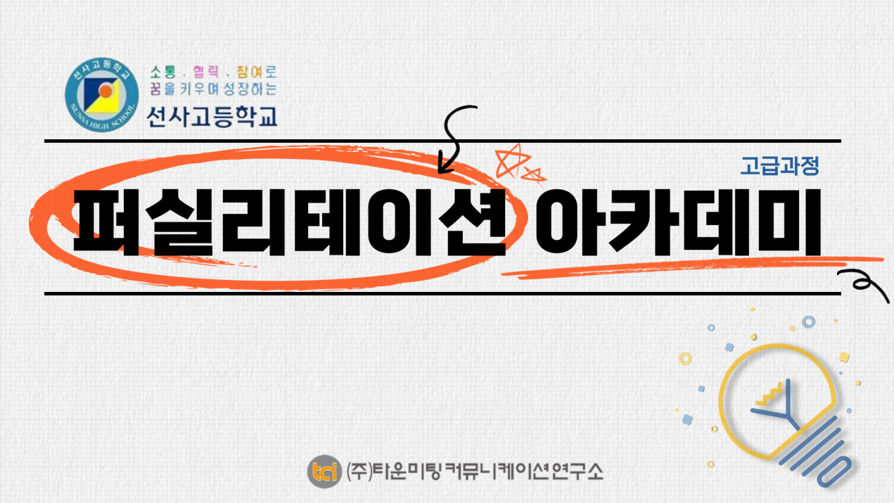 20250321 선사고 고급과정.png